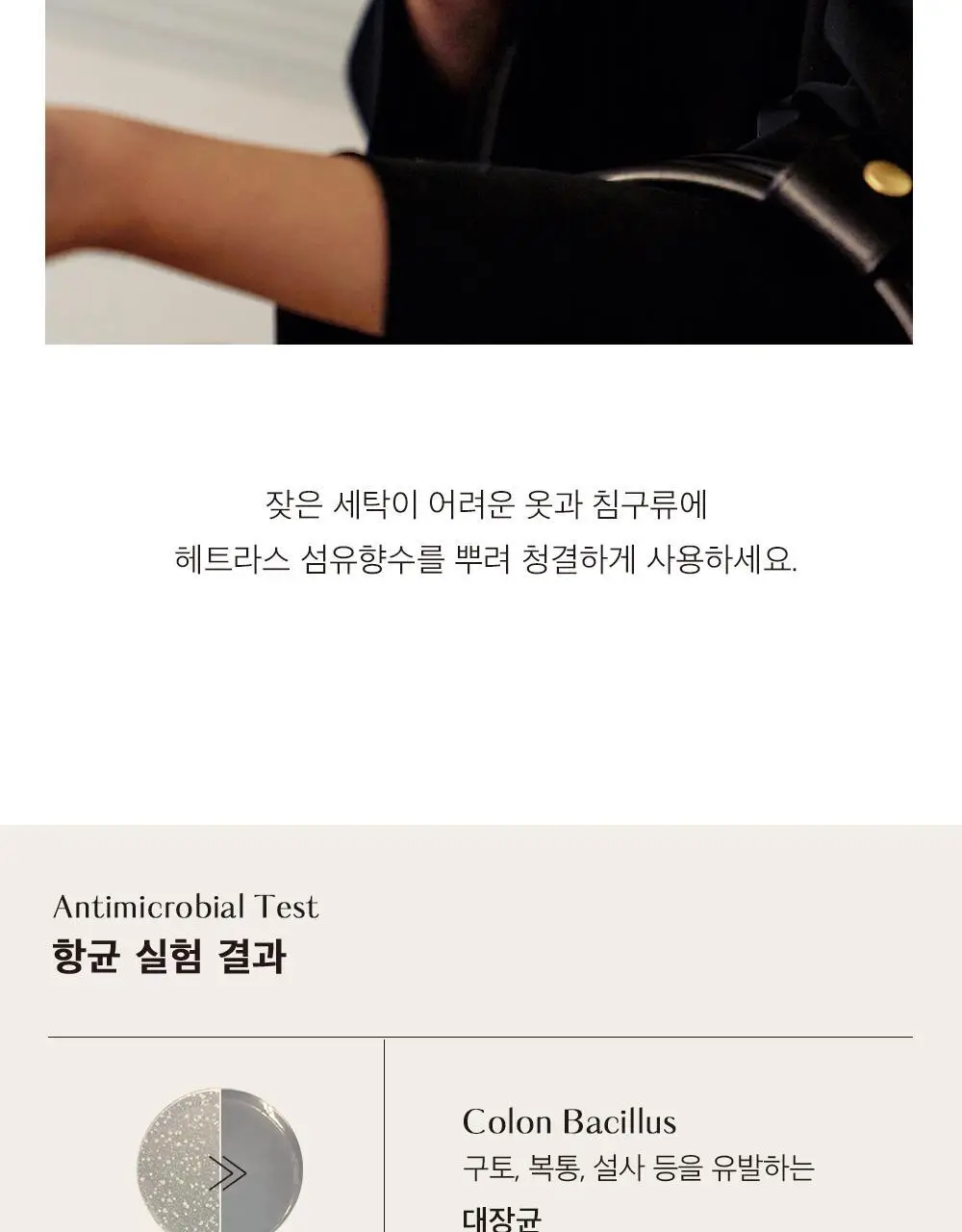 [오래남는 잔향] 헤트라스 텍스타일 퍼퓸 섬유향수 80ml 6종 택1 상세페이지 28